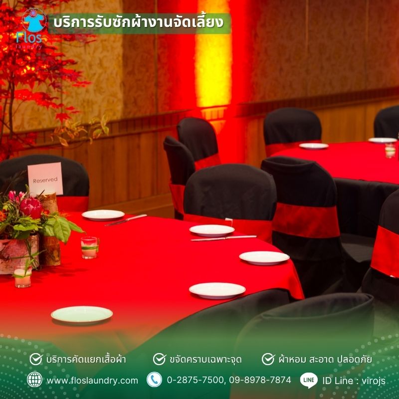 รับซักผ้าปูโตีะงานจัดเลี้ยง
